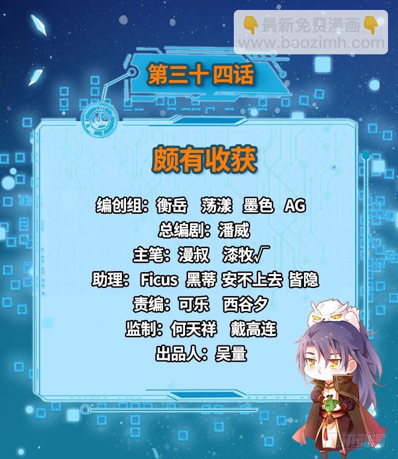 🍘我为邪帝 颇有收获 第2页