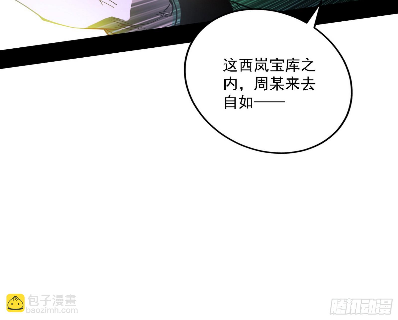 🍘我为邪帝 阴沟里翻船 第37页