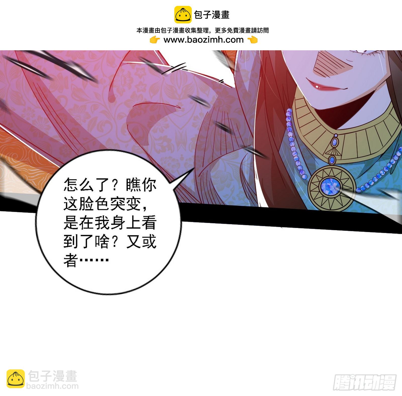 🍘我为邪帝 阴沟里翻船 第50页