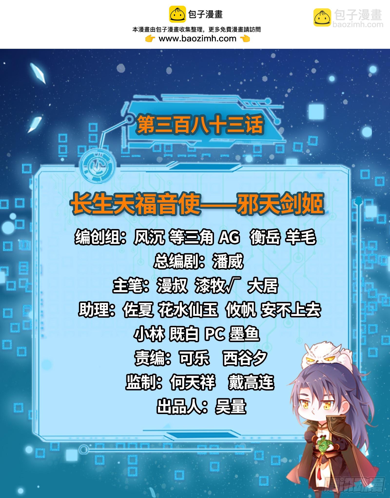 🍘我为邪帝 长生天福音使——邪天剑姬 第2页