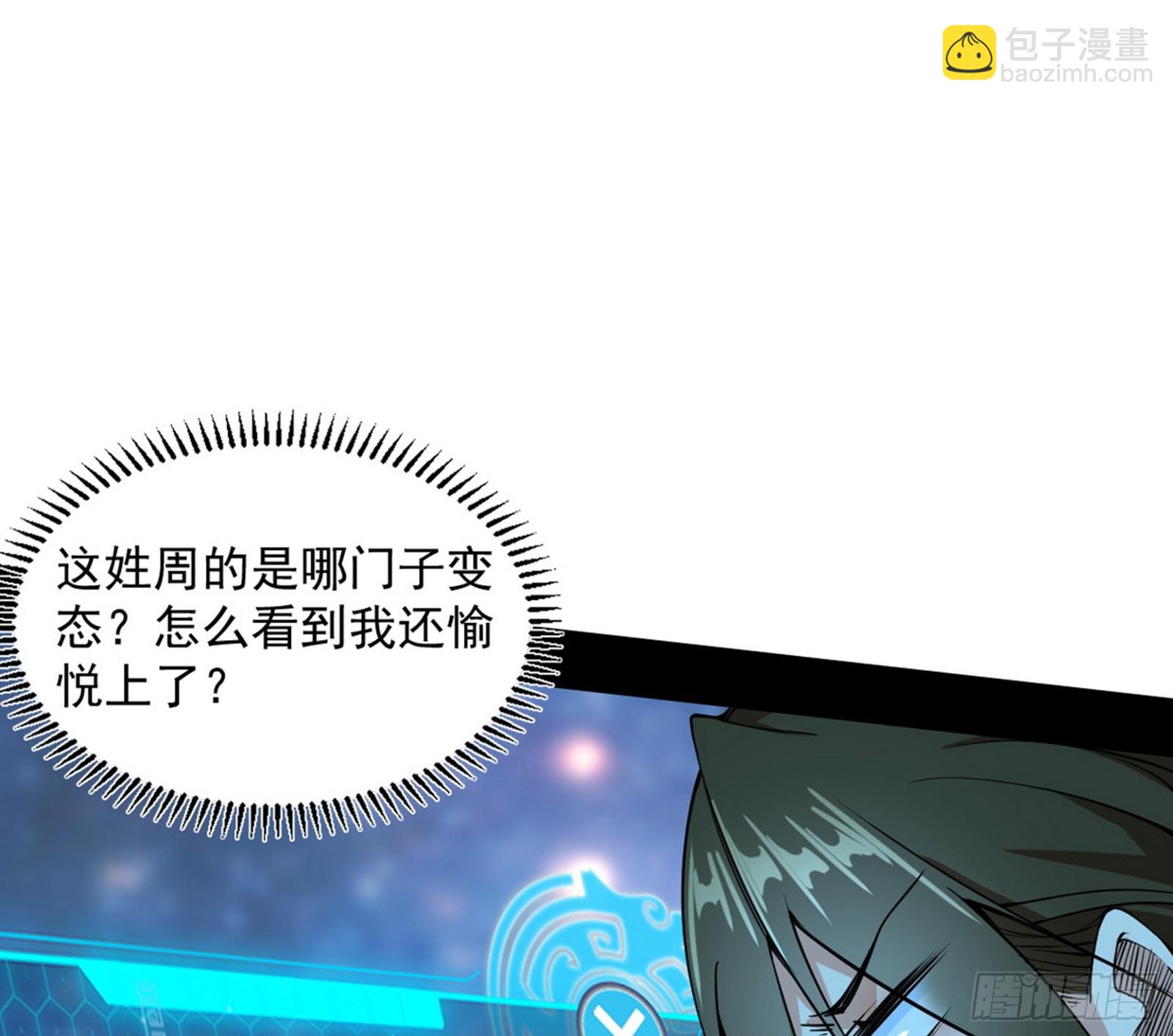 🍘我为邪帝 长生天福音使——邪天剑姬 第3页