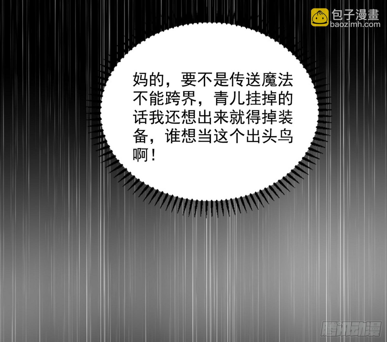 🍘我为邪帝 长生天福音使——邪天剑姬 第5页