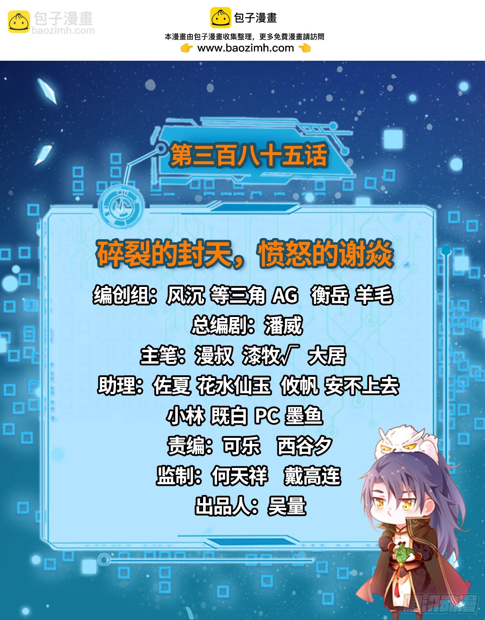 🍘我为邪帝 碎裂的封天，愤怒的谢焱 第2页