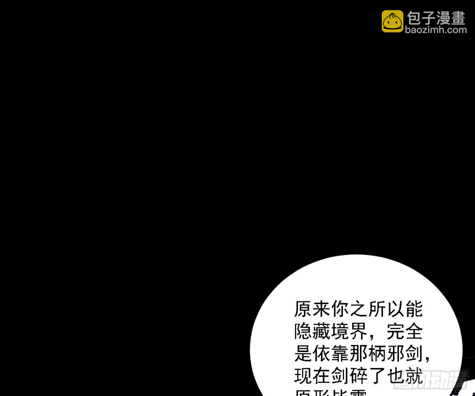 🍘我为邪帝 碎裂的封天，愤怒的谢焱 第48页