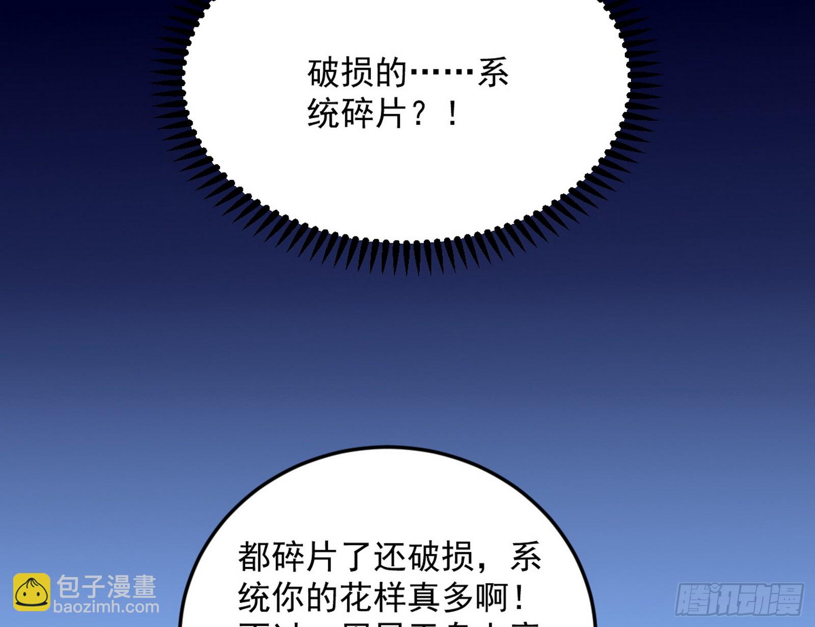 🍘我为邪帝 盆满钵满与新的系统功能 第45页