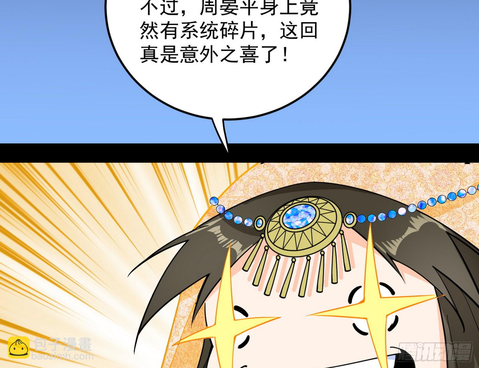 🍘我为邪帝 盆满钵满与新的系统功能 第46页