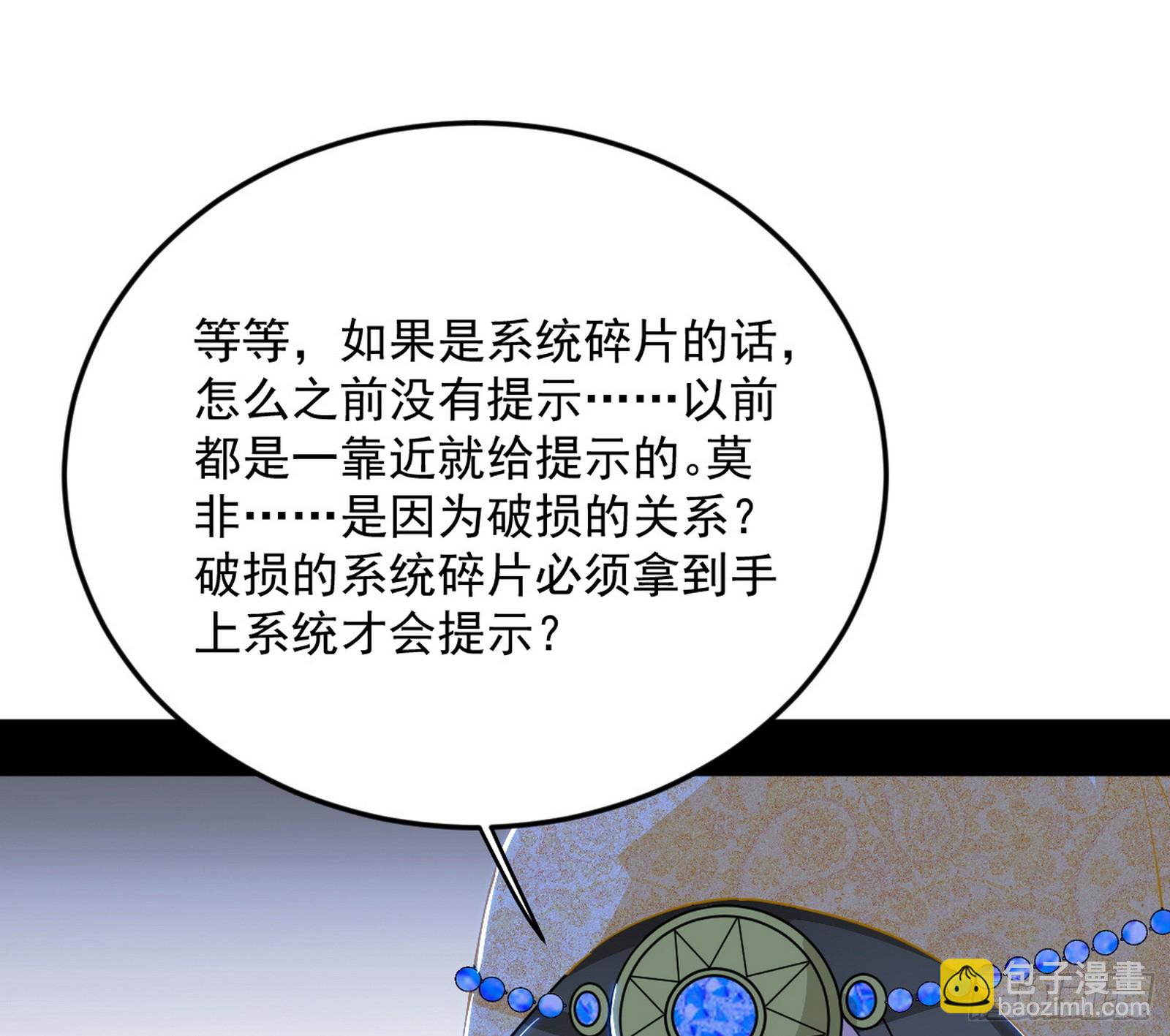 🍘我为邪帝 盆满钵满与新的系统功能 第48页