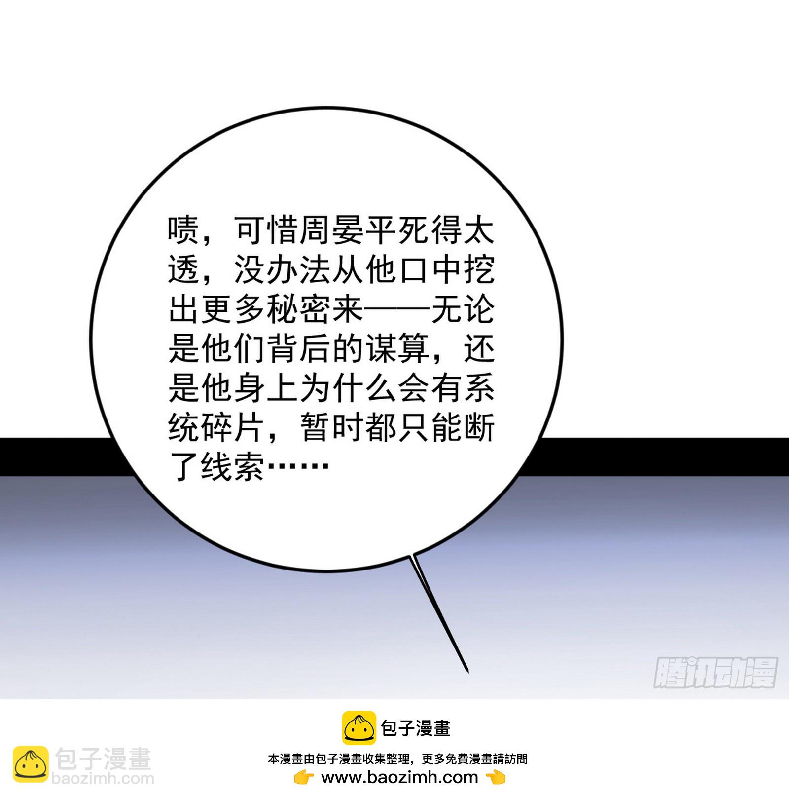 🍘我为邪帝 盆满钵满与新的系统功能 第50页
