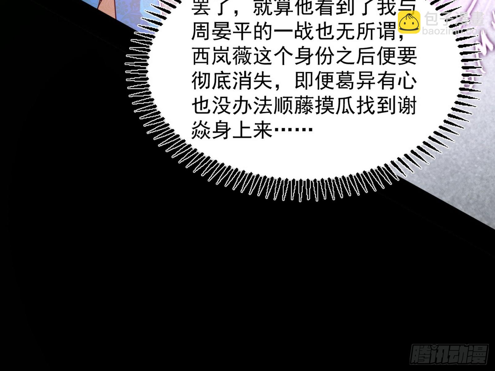 🍘我为邪帝 西岚余波 第35页
