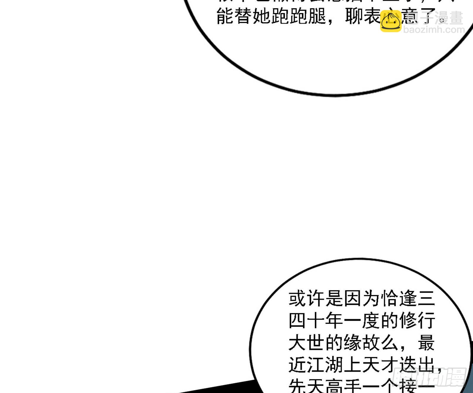🍘我为邪帝 先天之谜、百岁寿限 第33页
