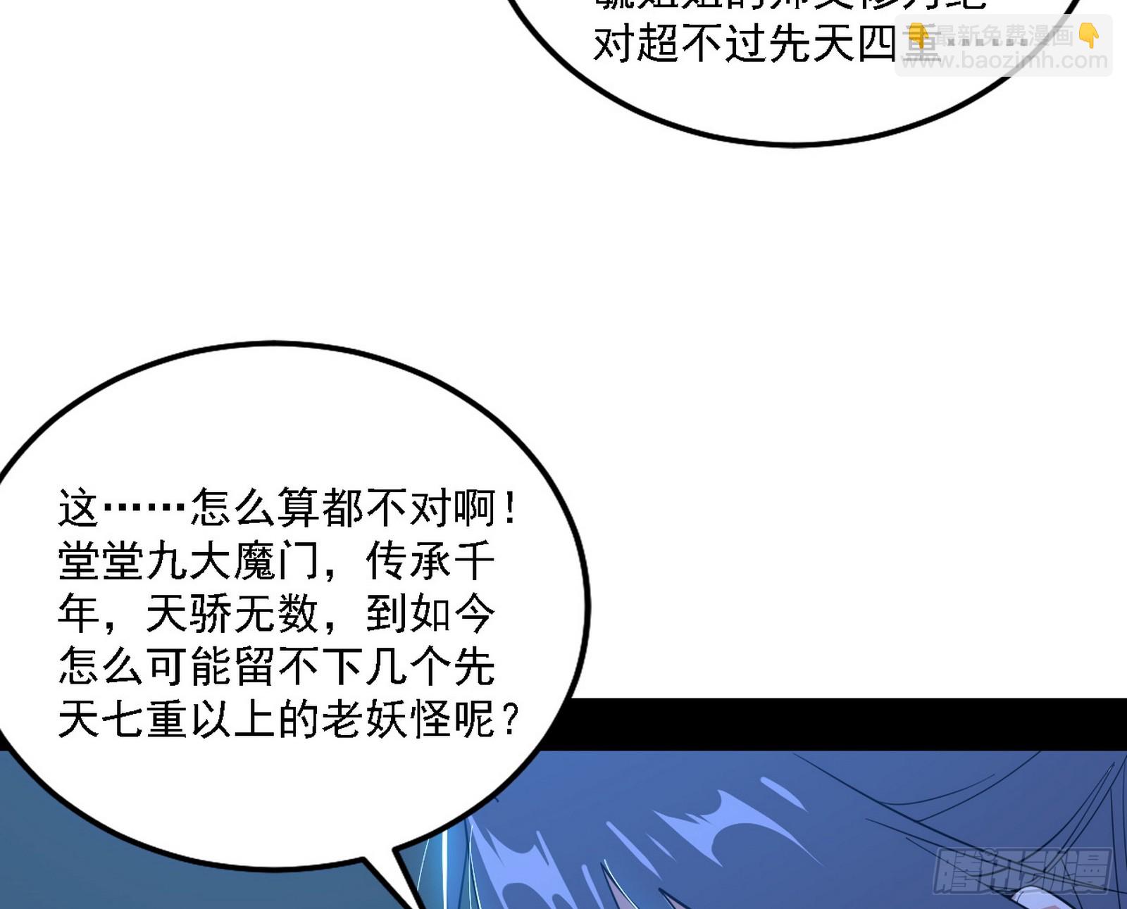 🍘我为邪帝 先天之谜、百岁寿限 第42页