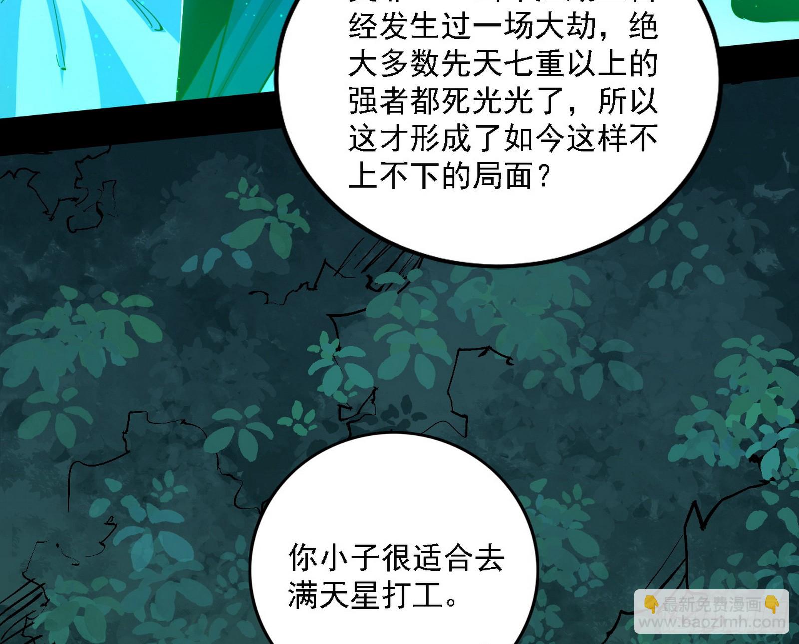 🍘我为邪帝 先天之谜、百岁寿限 第46页