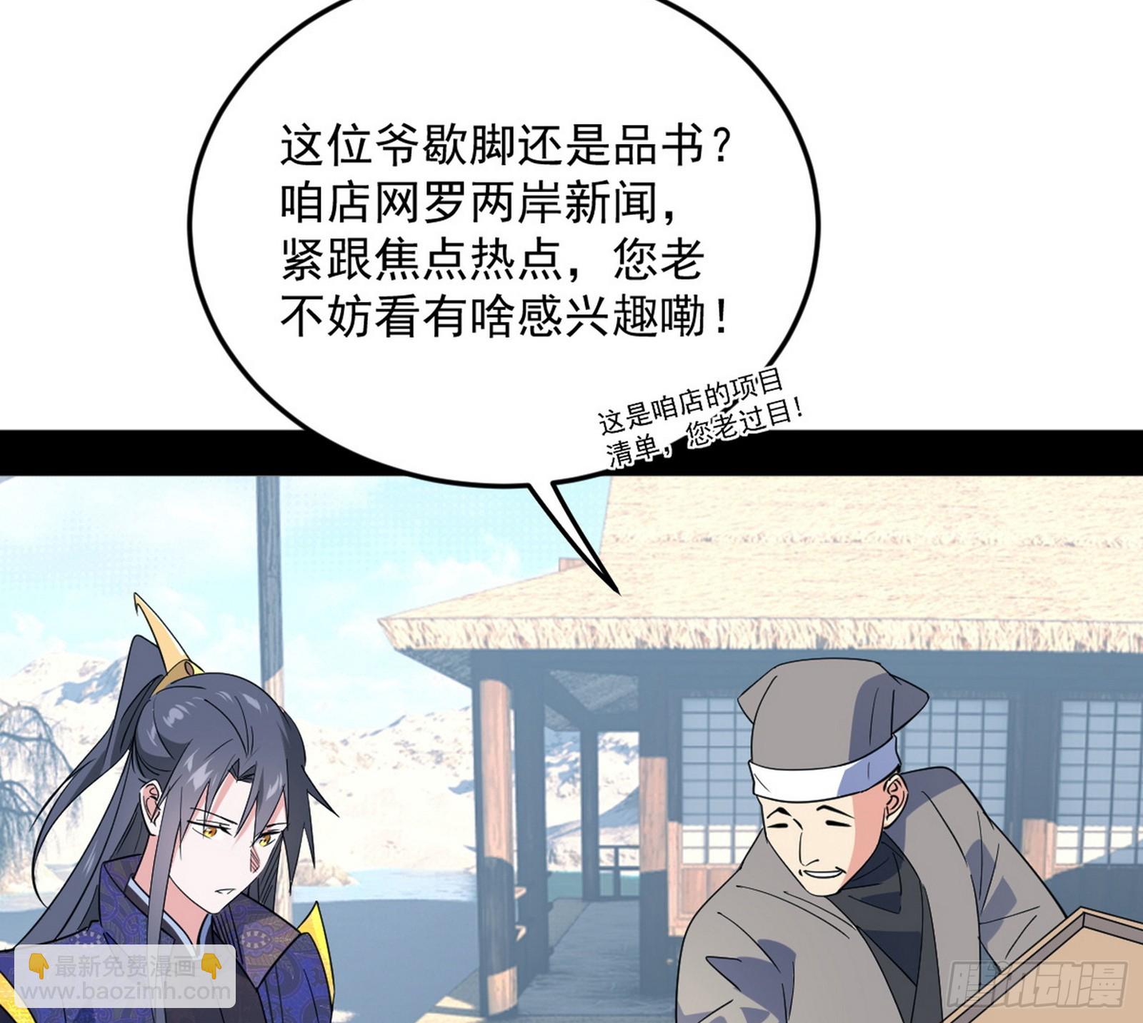 🍘我为邪帝 我的怨种妹妹 第23页