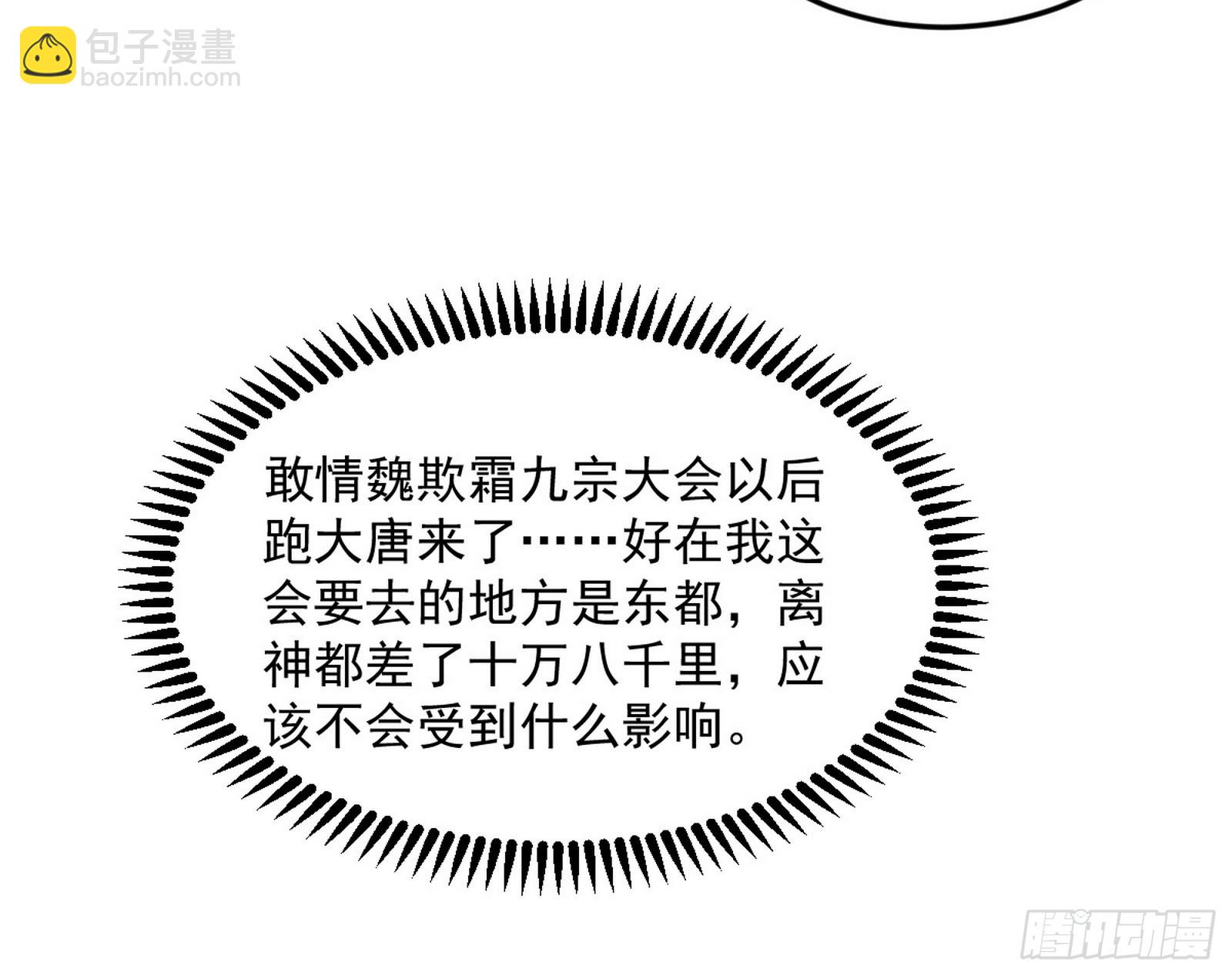 🍘我为邪帝 气运之子姬云涛 第22页