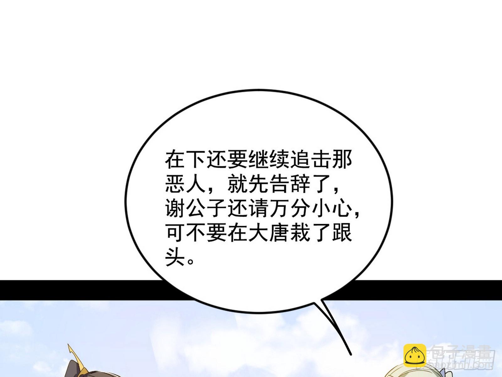 🍘我为邪帝 气运之子姬云涛 第23页