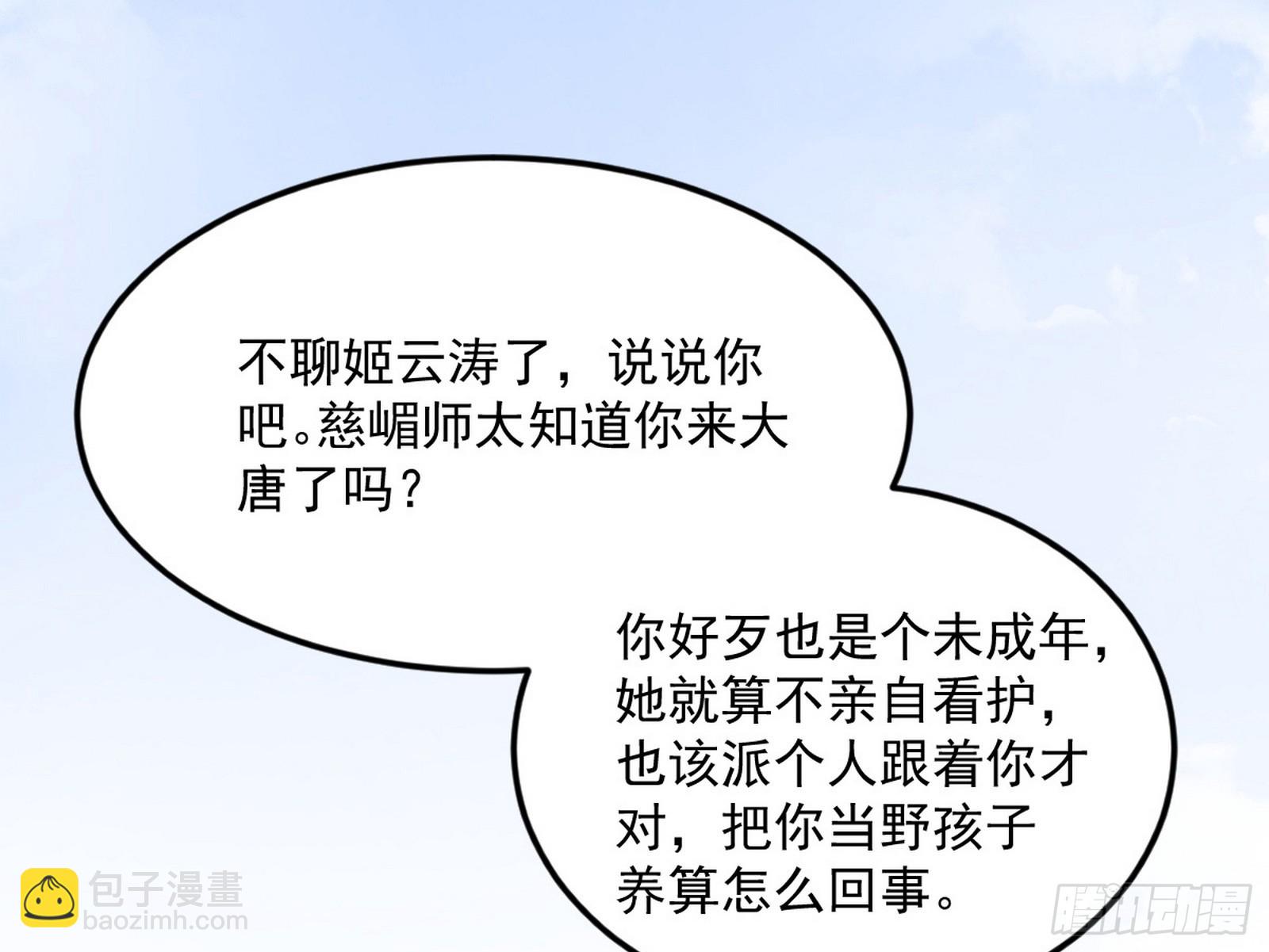 🍘我为邪帝 气运之子姬云涛 第30页