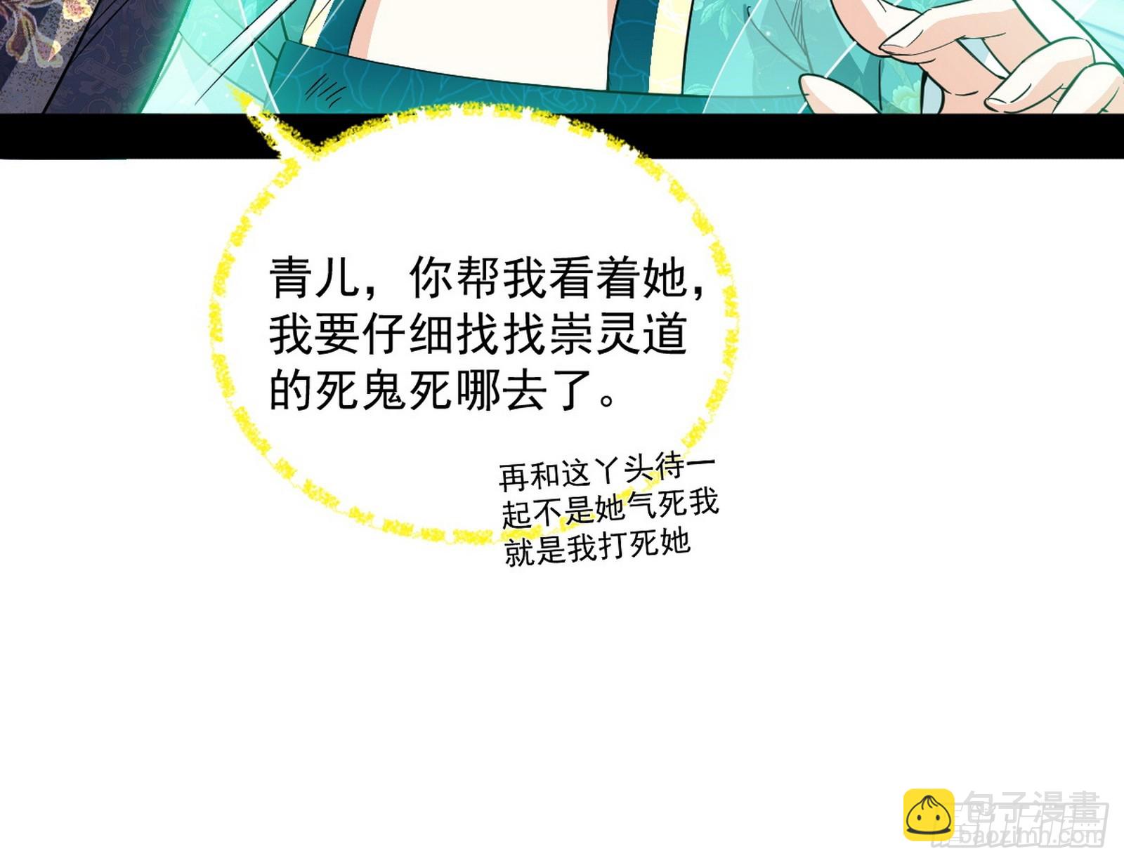 🍘我为邪帝 气运之子姬云涛 第43页