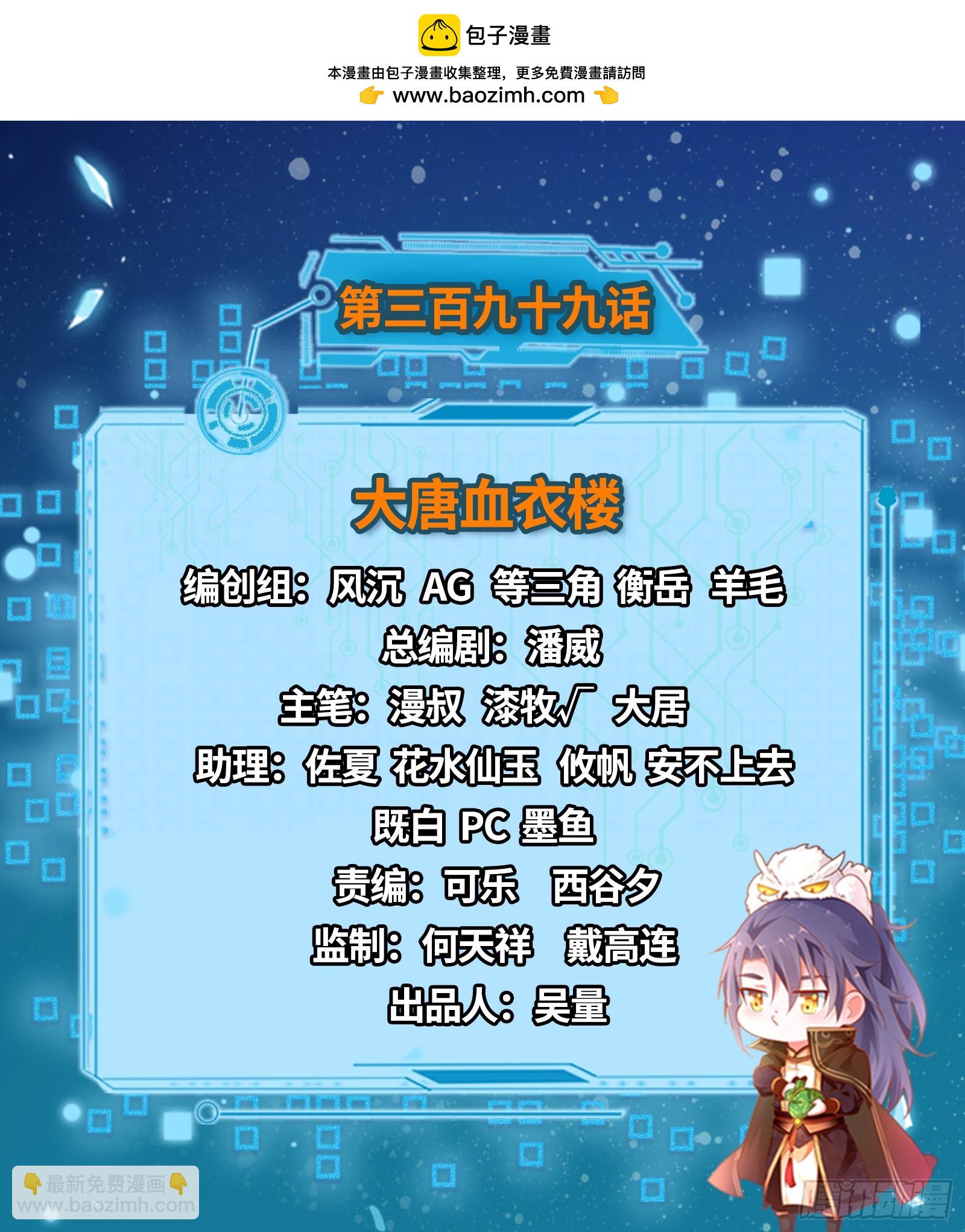 🍘我为邪帝 大唐血衣楼 第2页