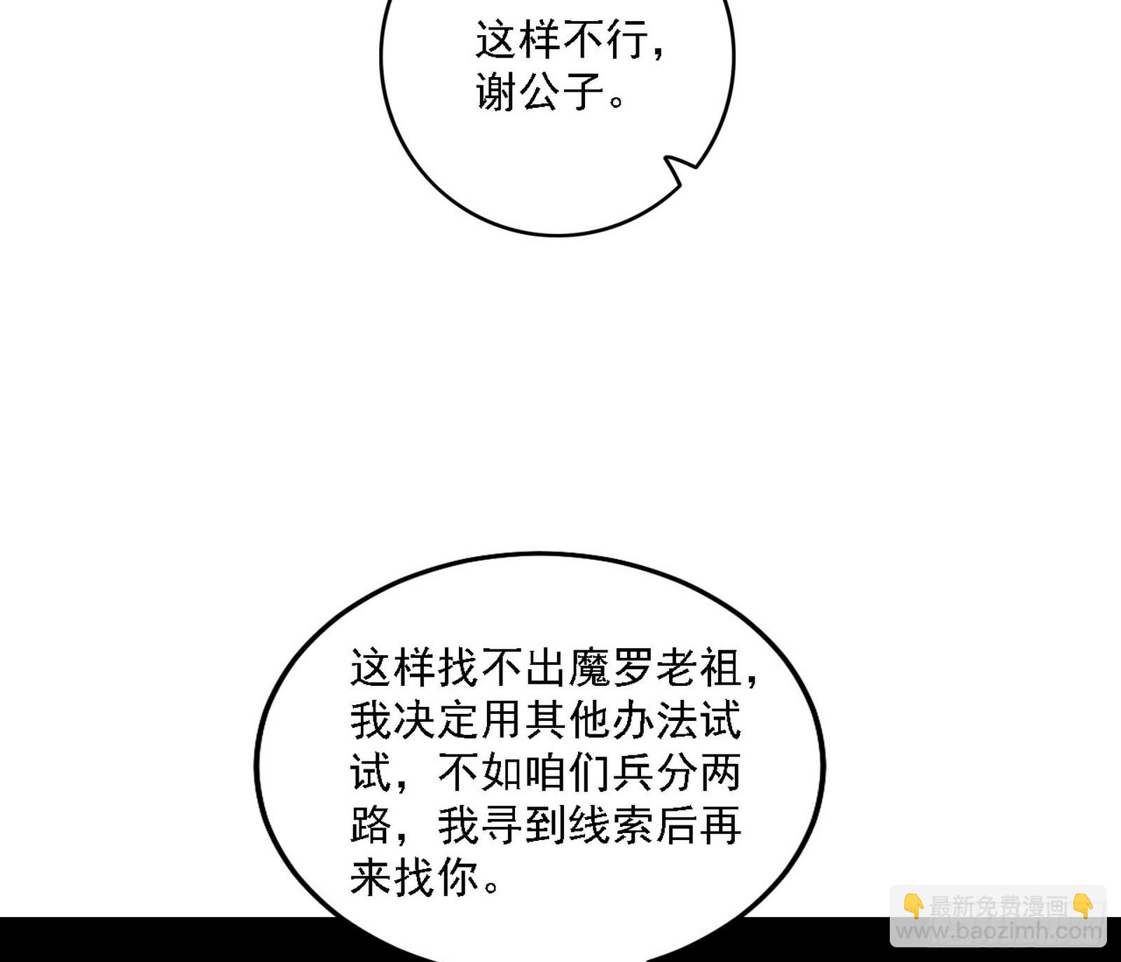 🍘我为邪帝 大唐血衣楼 第23页