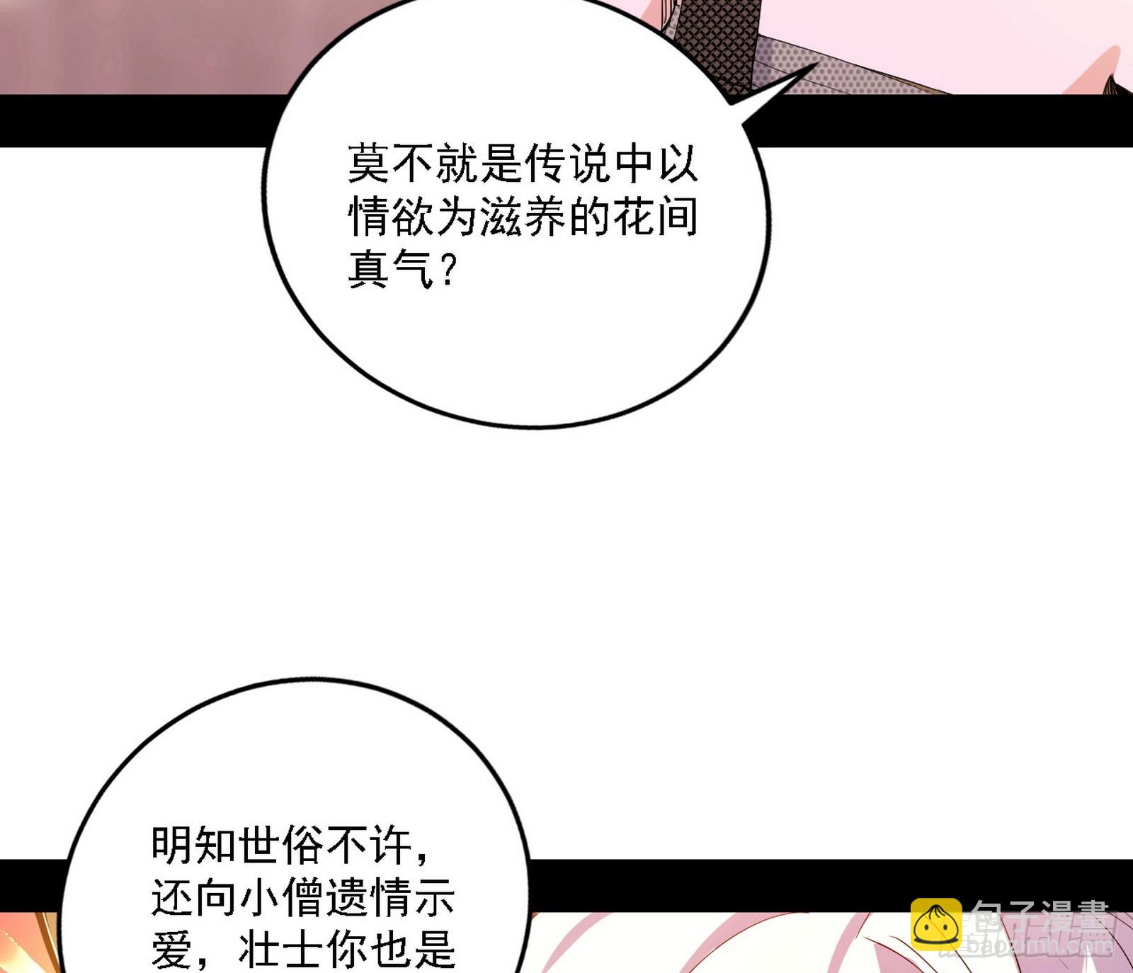 🍘我为邪帝 大唐血衣楼 第32页