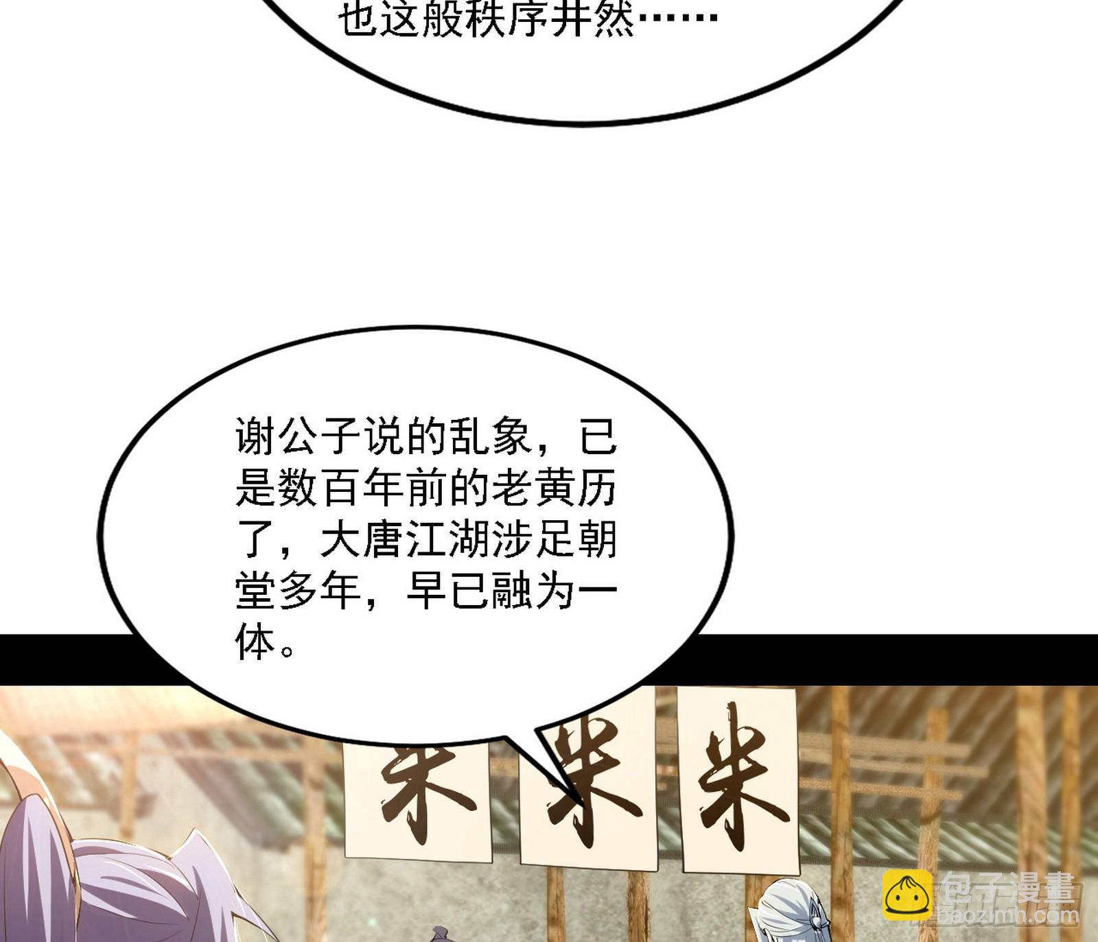 🍘我为邪帝 大唐血衣楼 第9页