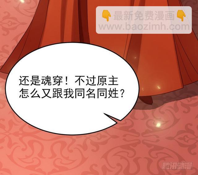 🍘我为邪帝 二次穿越，我是反派 第20页