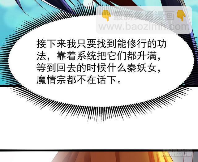 🍘我为邪帝 二次穿越，我是反派 第30页