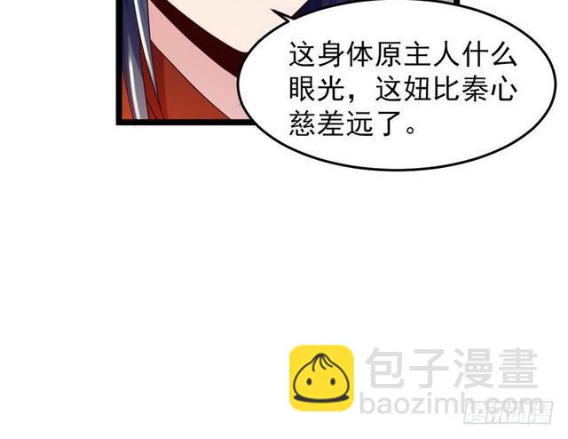 🍘我为邪帝 二次穿越，我是反派 第44页