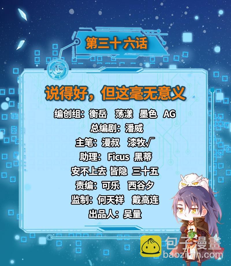 🍘我为邪帝 说得好，但这毫无意义 第2页