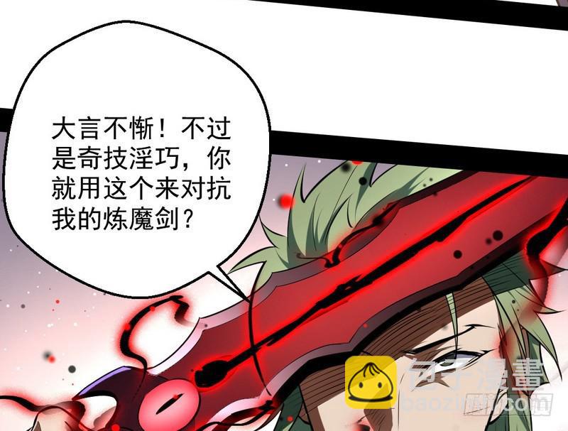 🍘我为邪帝 说得好，但这毫无意义 第36页