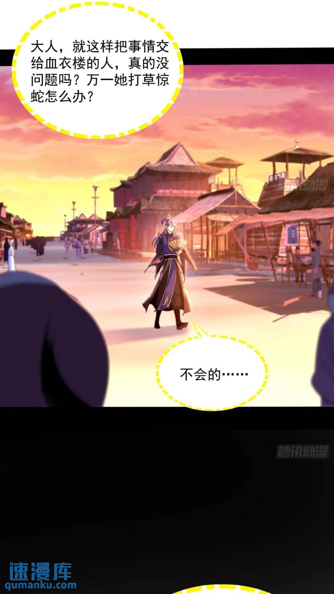 🍘我为邪帝 老虎与兔 第1页