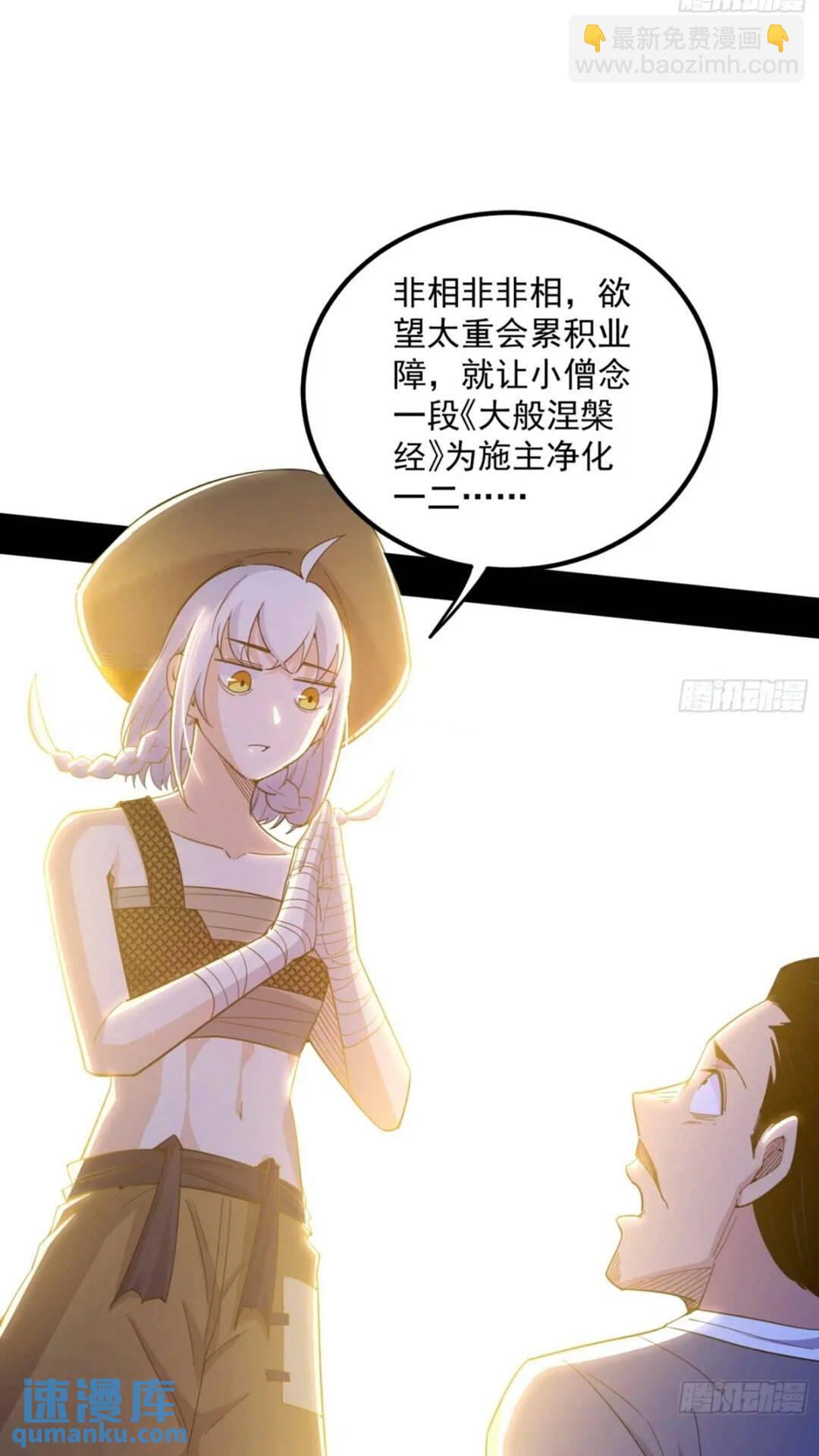 🍘我为邪帝 老虎与兔 第11页