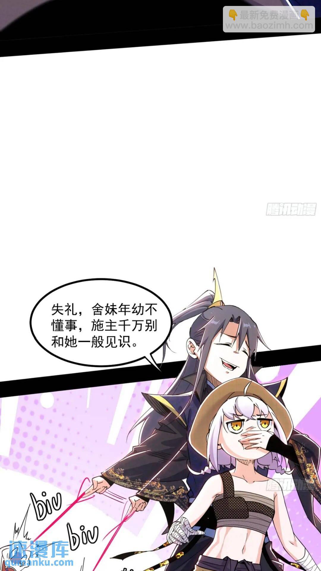 🍘我为邪帝 老虎与兔 第14页