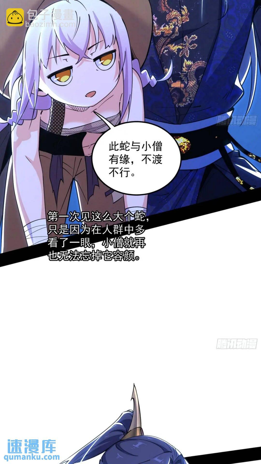 🍘我为邪帝 老虎与兔 第17页