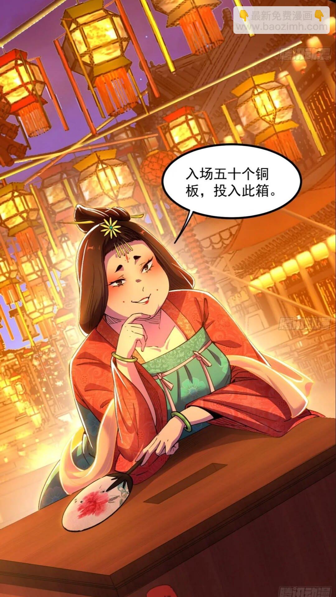 🍘我为邪帝 老虎与兔 第20页