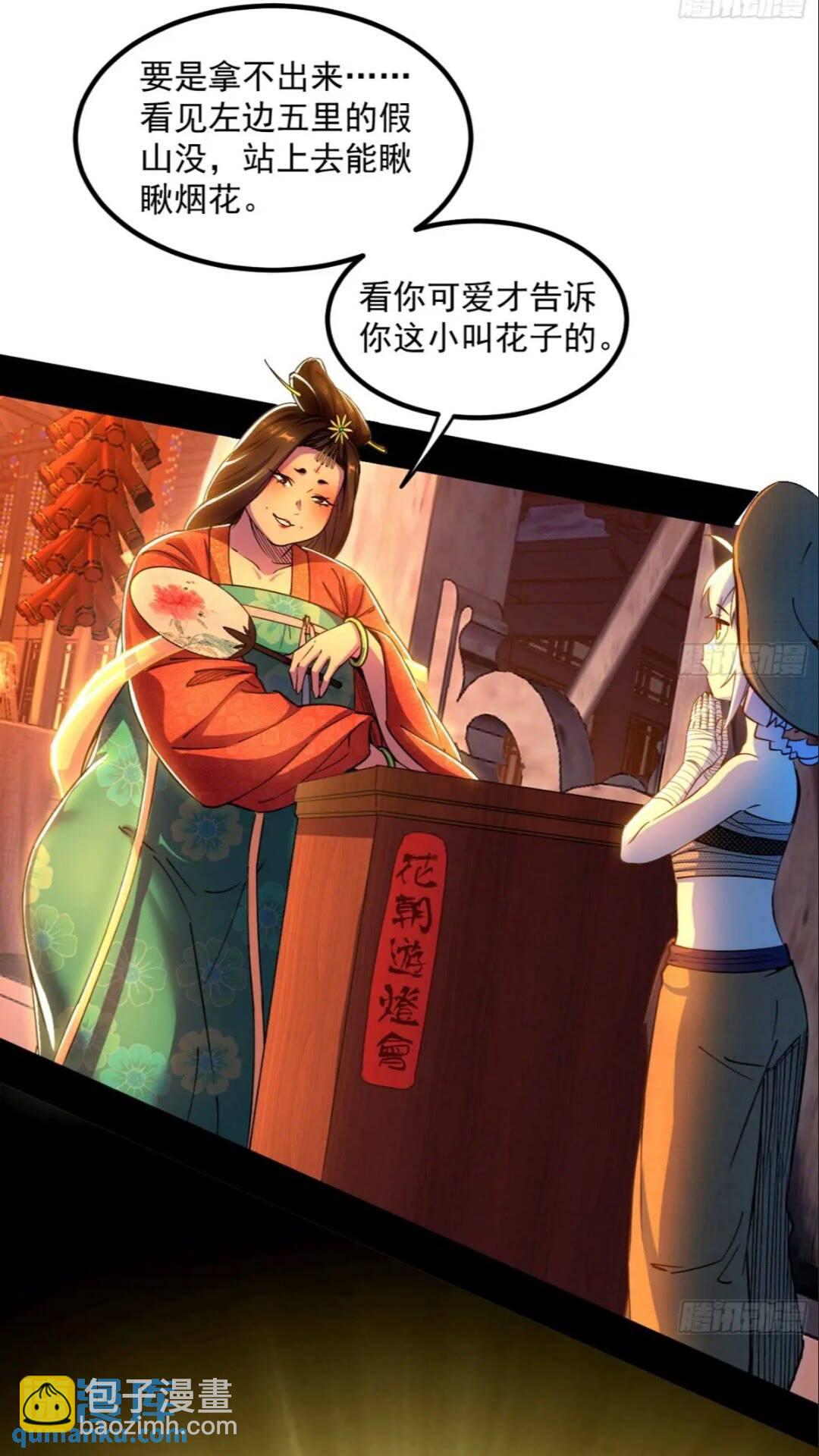 🍘我为邪帝 老虎与兔 第22页