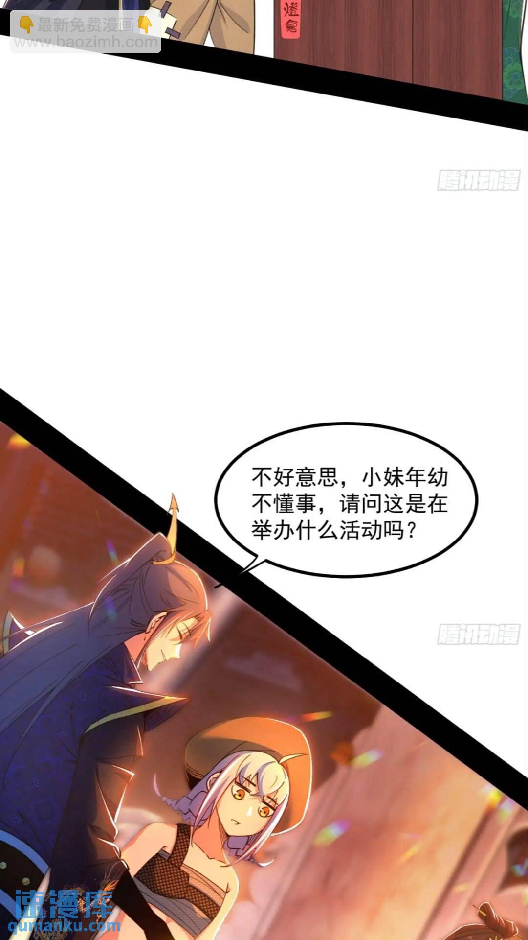 🍘我为邪帝 老虎与兔 第26页