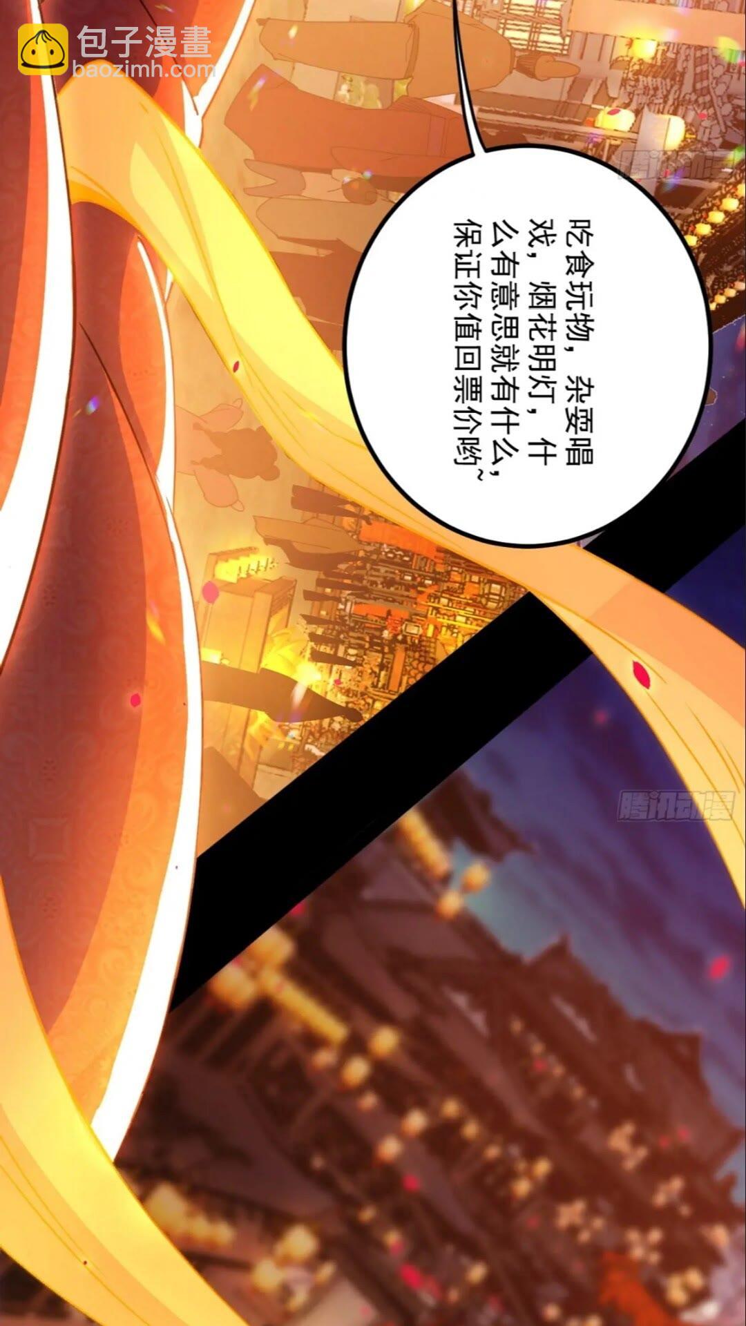 🍘我为邪帝 老虎与兔 第28页