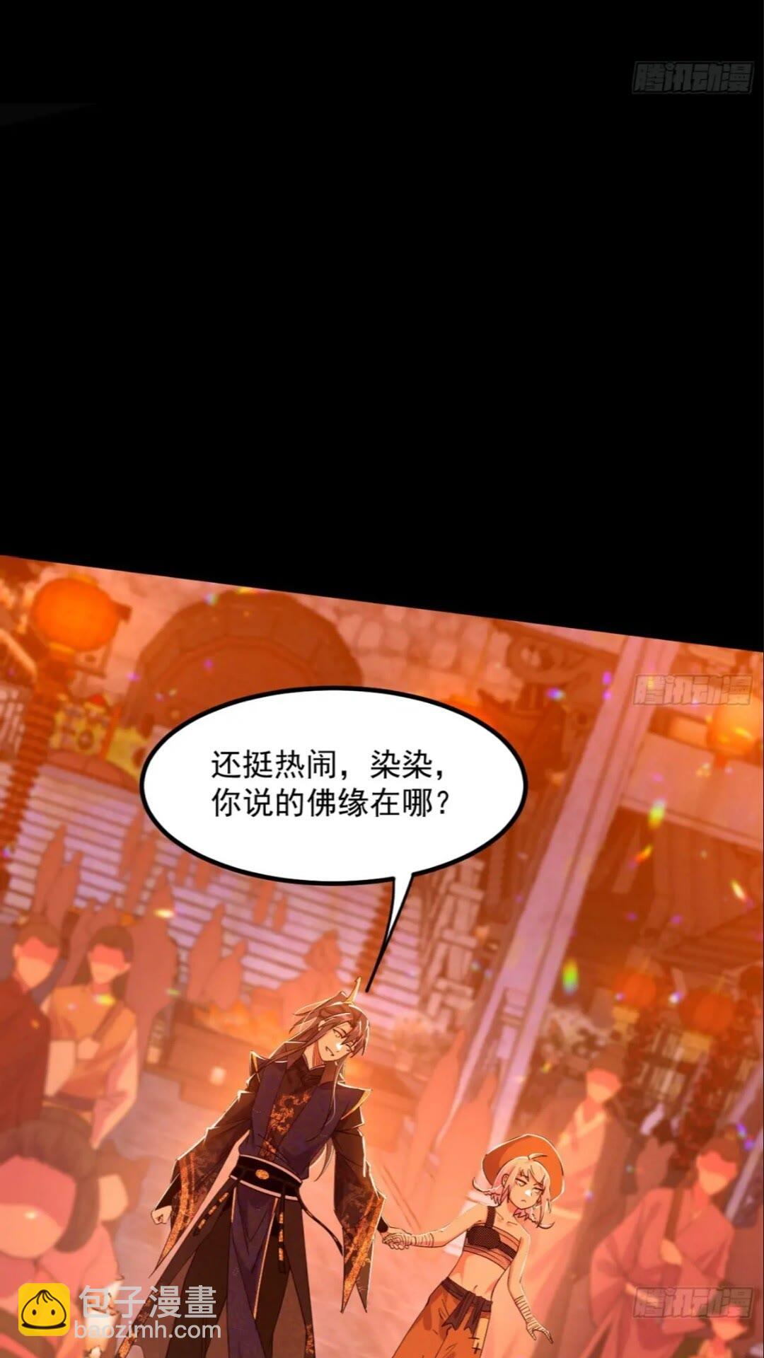 🍘我为邪帝 老虎与兔 第30页