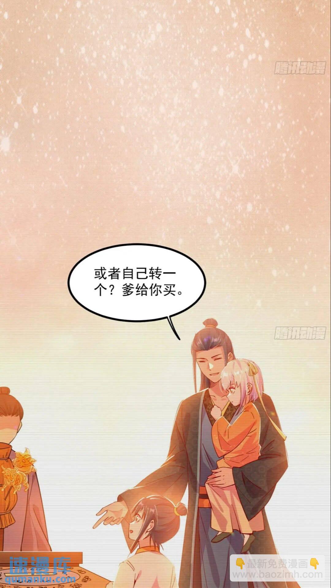 🍘我为邪帝 老虎与兔 第34页