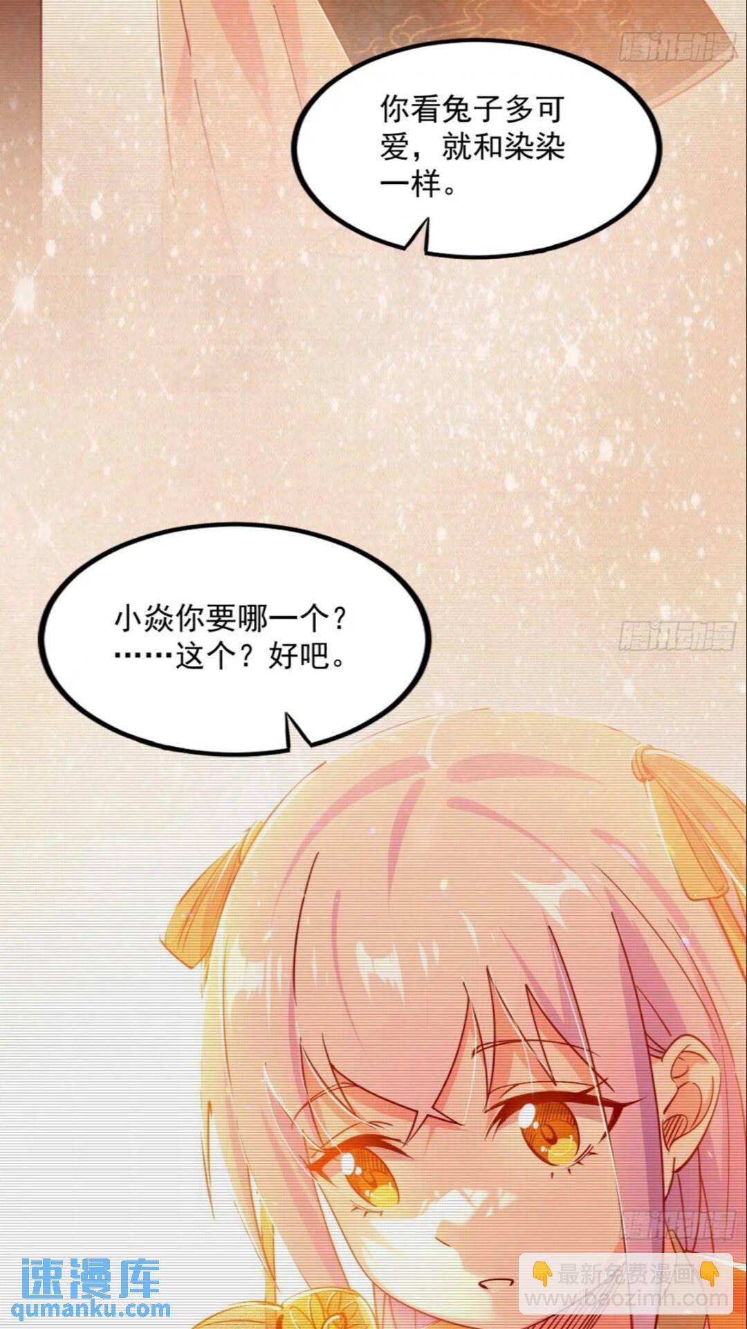 🍘我为邪帝 老虎与兔 第39页