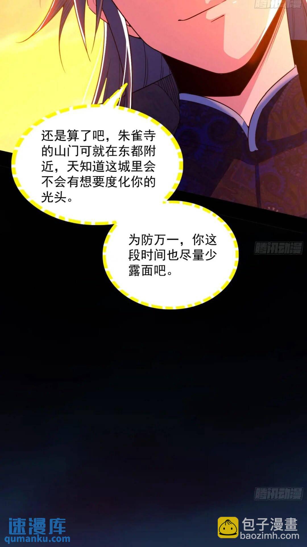 🍘我为邪帝 老虎与兔 第4页