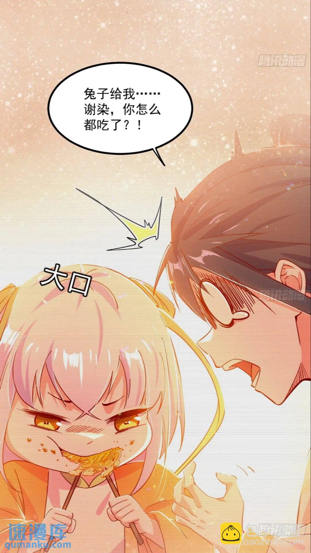 🍘我为邪帝 老虎与兔 第45页