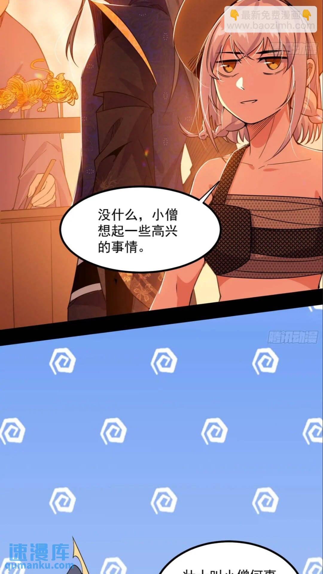 🍘我为邪帝 老虎与兔 第49页