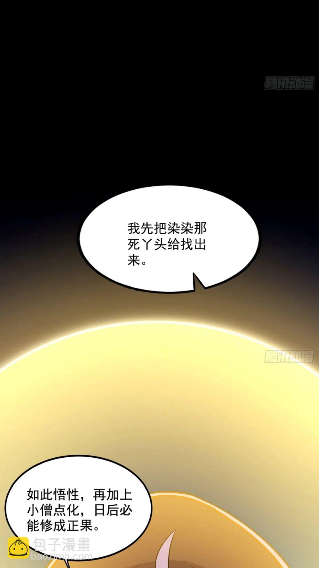 🍘我为邪帝 老虎与兔 第7页
