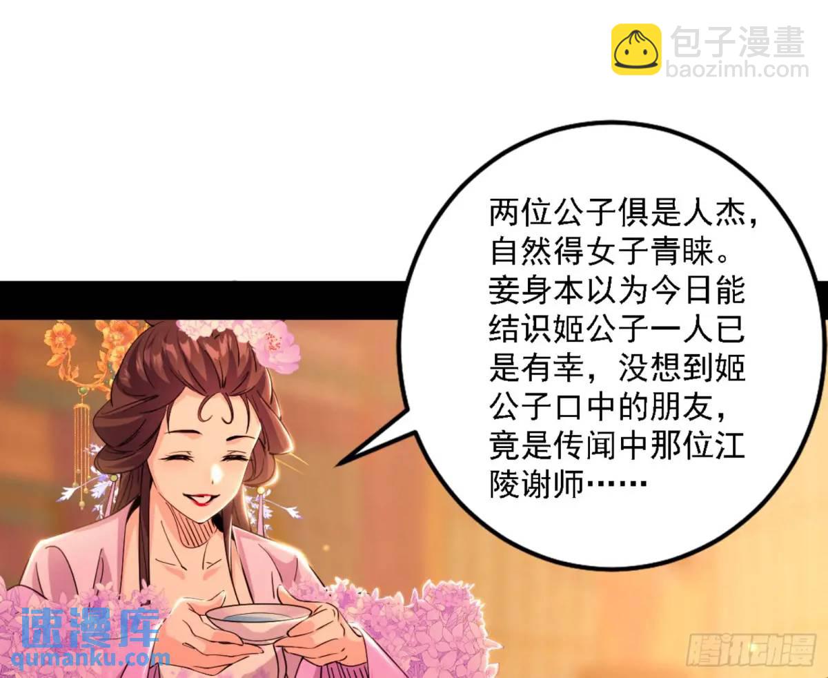 🍘我为邪帝 幽梦楼风波 第13页