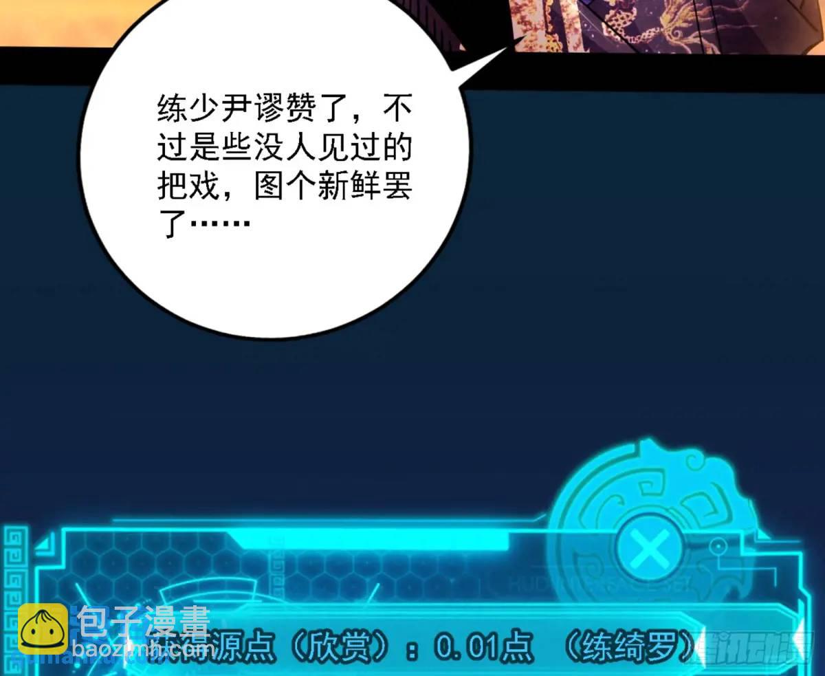 🍘我为邪帝 幽梦楼风波 第16页