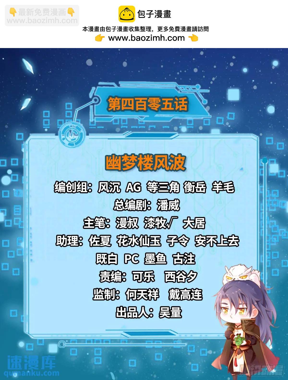 🍘我为邪帝 幽梦楼风波 第2页