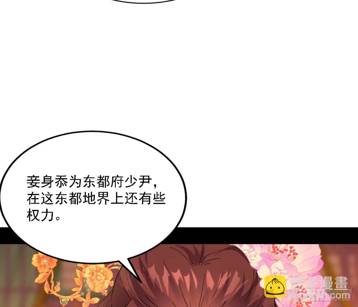 🍘我为邪帝 幽梦楼风波 第23页