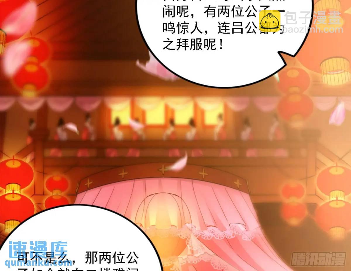 🍘我为邪帝 幽梦楼风波 第4页